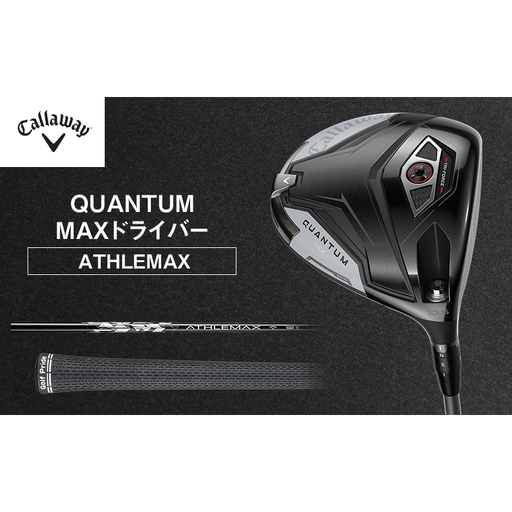 QUANTUM MAXドライバー ATHLEMAX 50 ゴルフ クラブ ゴルフクラブ キャロウェイ プレゼント 贈り物 千葉県 柏市 9.0°ATHLEMAXS