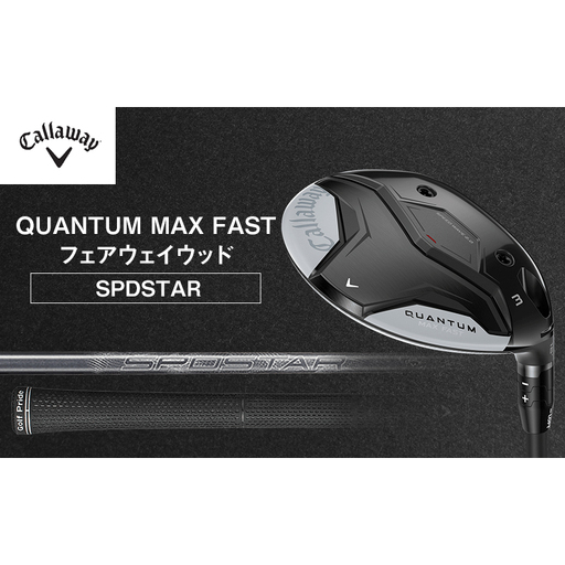 QUANTUM MAX FASTフェアウェイウッド ゴルフ クラブ ゴルフクラブ キャロウェイ プレゼント 贈り物 千葉県 柏市 W#3 SPDSTAR40 R