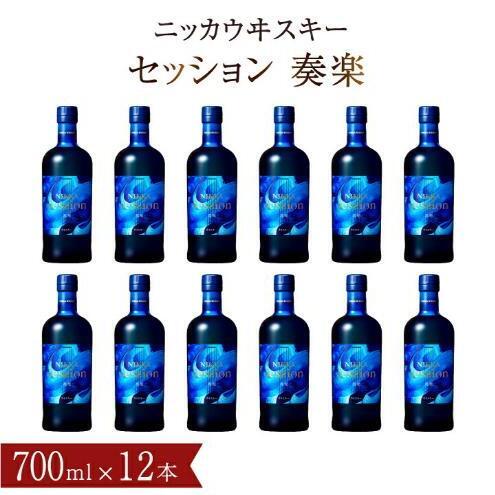 ニッカウイスキー セッション 奏楽 700ml瓶×12本（1ケース） 〈ウィスキー 酒 モルトウイスキー ハイボール ストレート プレゼント ギフト 正月 年末年始 夏休み 冬休み 美味しい 大量〉