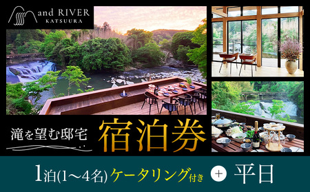 and RIVER勝浦 宿泊券 1〜4名 1泊 ケータリング付き 平日 株式会社タスマニアンプロジェクト[30日以内に出荷予定(土日祝除く)]千葉県 勝浦市 宿泊券 サウナ付き