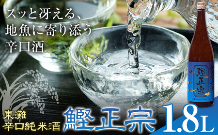 日本酒 東灘 鰹正宗 辛口純米酒 1.8L 1本 有限会社 滝口商店[30日以内に出荷予定(土日祝除く)]千葉県 勝浦市 日本酒 酒 純米 辛口
