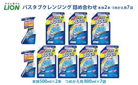 洗剤 ルック バスタブクレンジング 詰め合わせ セット おふろ用 詰替 風呂 日用品 消耗品 生活必需品 お風呂用洗剤 バスタブ洗剤 本体 詰め替え用 銀イオン配合 除菌 ピンク汚れ こすらず洗える