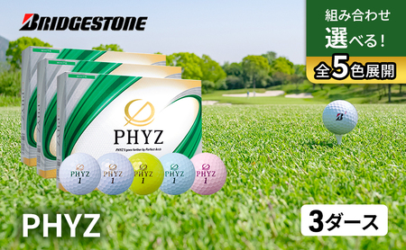 ゴルフ PHYZ 3ダースセット ゴルフボール ボール ブリヂストン ダース セット WH･PW･YE 各1