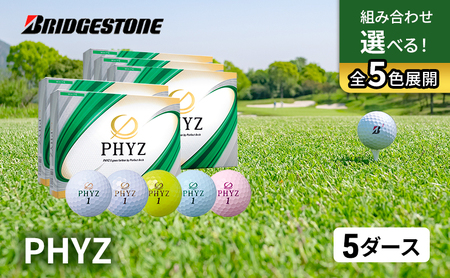 ゴルフ PHYZ 5ダースセット ゴルフボール ボール ブリヂストン ダース セット WH･PW･YE･PP･PG 各1