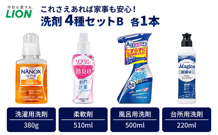 洗剤 ライオン 4種 衣類用洗剤 柔軟剤 台所用洗剤 バスタブクレンジング 本体セット(B) LION NANOX ソフラン ルック MAGICA 除菌 日用品 消耗品 消臭 抗菌 おふろ 浴槽 掃除 防臭 市原市