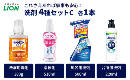 洗剤 ライオン 4種 衣類用洗剤 柔軟剤 台所用洗剤 バスタブクレンジング 本体セット(C) LION NANOX ソフラン ルック MAGICA 速乾 日用品 消耗品 除菌 消臭 抗菌 おふろ 浴槽 掃除 防臭 市原市