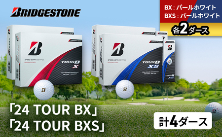 ゴルフ 24 TOUR BX & 24 TOUR BXS 4ダース セット ゴルフボール ボール ブリヂストン BXパールホワイト/BXSパールホワイト 各2