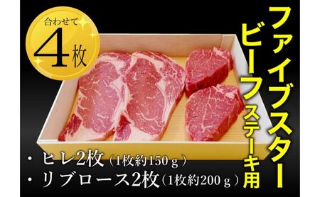 ファイブスタービーフステーキセット(ロース2枚、ヒレ2枚)ステーキ肉 肉 牛 牛肉 ニュージーランド産 市原市 千葉