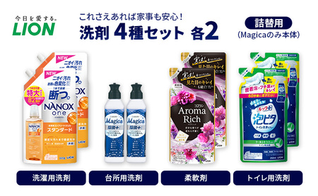 洗剤 ライオン 4種 衣類用洗剤 柔軟剤 トイレ用洗剤 台所用洗剤 詰め替え用セット (E) LION NANOX ソフランアロマリッチ ルックプラス泡ピタ ルック MAGICA除菌 詰替え 市原市