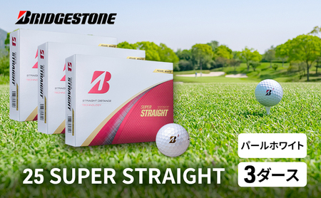 ゴルフ 25SUPER STRAIGHT 3ダース セット ゴルフボール ボール ブリヂストン【パールホワイト 3ダース】