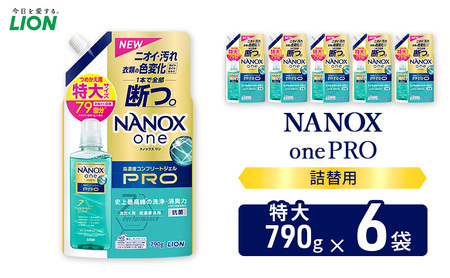 NANOXonePRO（詰め替え用特大×6個）ライオン 洗濯 洗濯洗剤 液体洗剤 日用品 消耗品 詰め替え 除菌 消臭 抗菌 ギフト 石鹸 衣類用