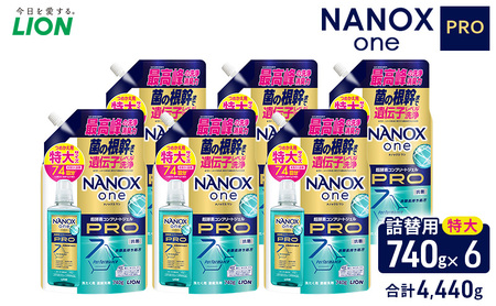 NANOXonePRO(詰め替え用特大×6個)洗剤 ナノックス セット ライオン 洗濯 洗濯洗剤 液体洗剤 日用品 消耗品 詰め替え 除菌 消臭 抗菌 ギフト 石鹸 衣類用 詰め合わせ