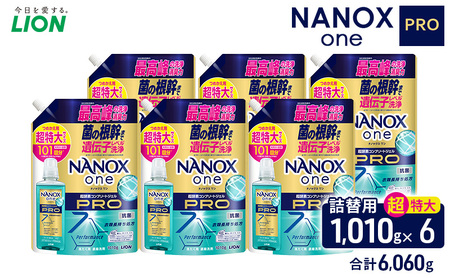 NANOXonePRO（詰め替え用超特大×6個）洗剤 ナノックス セット ライオン 洗濯 洗濯洗剤 液体洗剤 日用品 消耗品 詰め替え 除菌 消臭 抗菌 ギフト 石鹸 衣類用 詰め合わせ