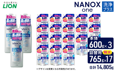 NANOXone洗浄プラス（本体3・替特大17）洗剤 ナノックス セット ライオン 洗濯 洗濯洗剤 液体洗剤 日用品 消耗品 詰め替え 除菌 消臭 抗菌 ギフト 石鹸 衣類用 詰め合わせ