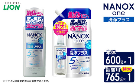 NANOXone洗浄プラス 本体1+詰め替え用特大1 ライオン LION 洗濯 洗濯用洗剤 液体洗剤 日用品 消耗品 詰め替え 除菌 消臭 抗菌 ギフト 石鹸 衣類用 セット 市原市