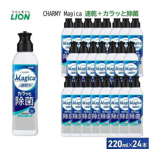 洗剤 チャーミーマジカ 速乾＋カラっと除菌シトラスグリーン 24本 セット 食器用 キッチン 台所 消耗品 日用品 速い 乾く まな板 スポンジ ふきん 10704
