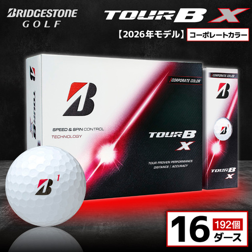 【2026年モデル】ゴルフボール ブリヂストン TOUR B X コーポレートカラー（ホワイト） / 16ダース