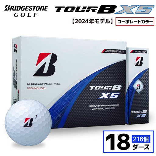 【旧モデル】ゴルフボール ブリヂストン TOUR B XS コーポレートカラー（ホワイト）  / 18ダース 2024年モデル