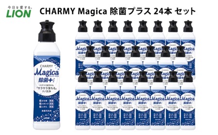 洗剤 CHARMY Magica マジカ 除菌プラス 24本セット 食器用