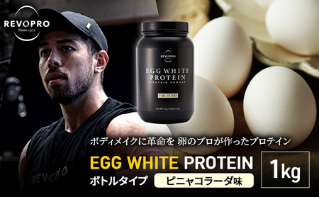 プロテイン REVOPRO EGG WHITE PROTEIN プレミアムチョコレート味 1kg