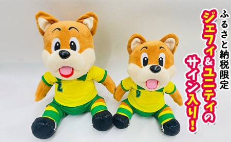 ジェフィ&ユニティサイン入り!ぬいぐるみセット Jリーグ サッカー 日本サッカー マスコット キャラクター ジェフユナイテッド千葉 グッズ アイテム