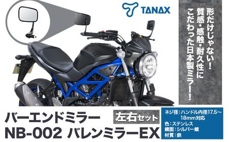 タナックス バイクミラー NB-002 バレンミラーEX/ブラック左右セット タナックス株式会社[30日以内に出荷予定(土日祝除く)]| バイク バイク バイク