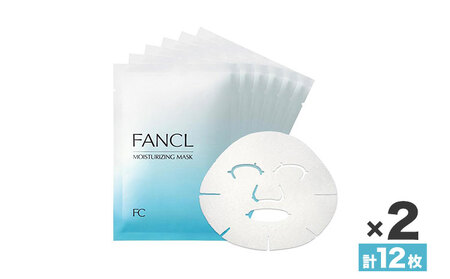 ファンケル モイスチャライジング マスク 12枚 | マスク