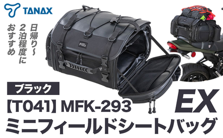 タナックス[T041]MFK-293 ミニフィールドシートバッグEX(ブラック)タナックス株式会社[3月上旬-4月上旬頃出荷予定]シートバッグ ツーリング バッグ バイク用品 アウトドア レインカバー付 ドリンクホルダー