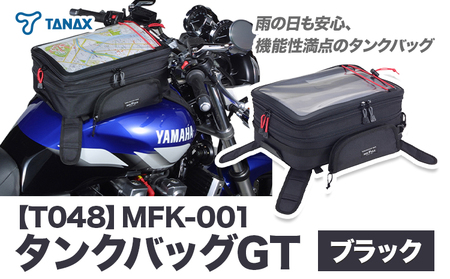 タナックス[T048]MFK-001 タンクバッグGT (ブラック)タナックス株式会社[30日以内に出荷予定(土日祝除く)]| バイクバッグ バイクバッグ バイク