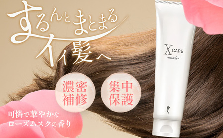 ヘアケア トリートメント X CARE MIRACLE 1本 200g