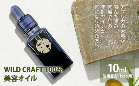 ワイルド クラフト 100% オイル1本 10mg
