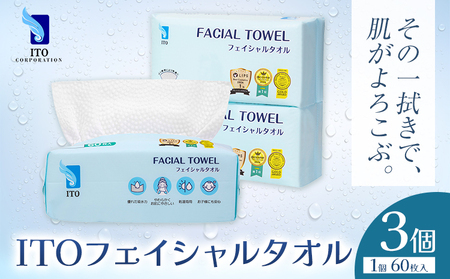 ITO フェイシャルタオル 3個 タオル 天然素材 使い捨て タオル