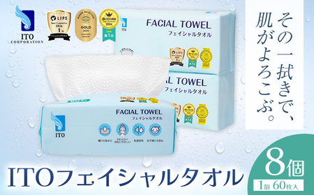 ITO フェイシャルタオル 8個 タオル 天然素材 使い捨てタオル