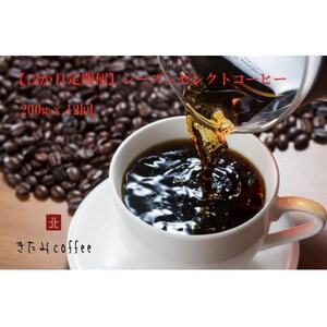 [毎月定期便][粉]シーズンセレクト[200g入り 1袋]全12回