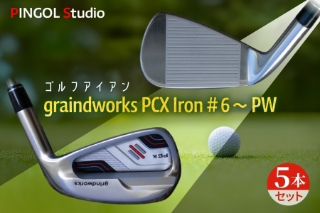 [ PINGOL Studio ]ゴルフ アイアン「graindworks PCX Iron #6〜PW」(5本セット)