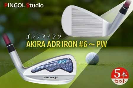 [ PINGOL Studio ]ゴルフ アイアン「AKIRA ADR IRON #6〜PW」(5本セット)