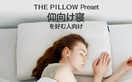 仰向け寝を好む人向け枕 THE PILLOW Preset 06 Aomuke