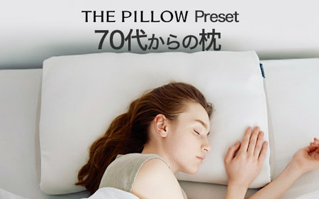 70代以上向けの枕 THE PILLOW Preset 22 Over 70s