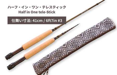 ハーフ・イン・ワン・テレスティックHalf in One tele-Stick