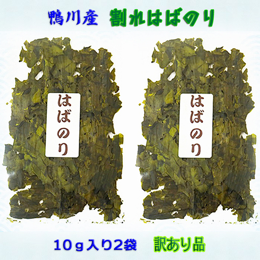 [久根崎善次郎商店][訳あり]割れはばのり20g [0012-0076]