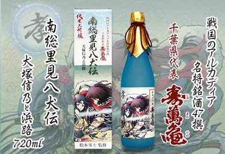 【寿萬亀-亀田酒造-】 純米大吟醸「南総里見八犬伝・犬塚信乃と浜路」720ml　[0014-0023]