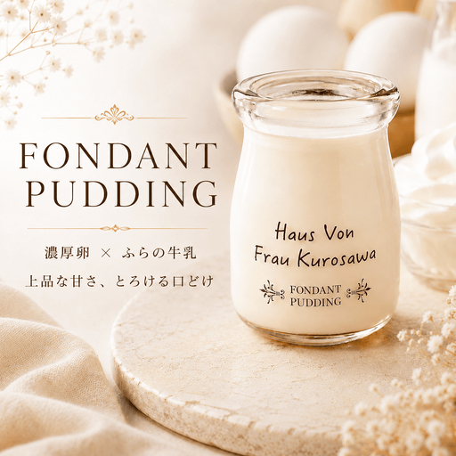 FONDANT PUDDING(フォンダンプリン)