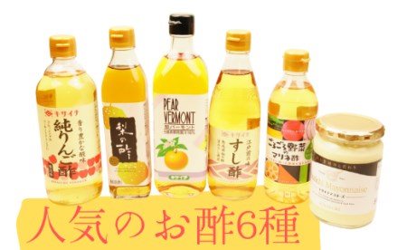 【私市醸造（キサイチ醸造）】チョイスギフト