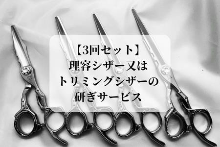 理容ハサミの返礼品 検索結果 | ふるさと納税サイト「ふるなび」