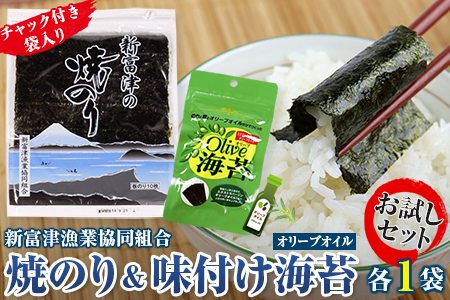 新富津の焼のり1帖(10枚)&味付け海苔(オリーブオイル)1袋 お試しセット