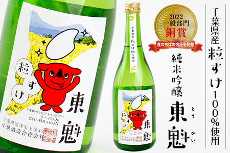 「純米吟醸 東魁 粒すけ」720ml/小泉酒造