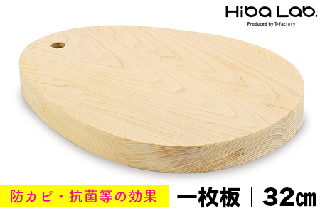 ヒバのカッティングボード01 卵型(一枚板)32cm/Lサイズ