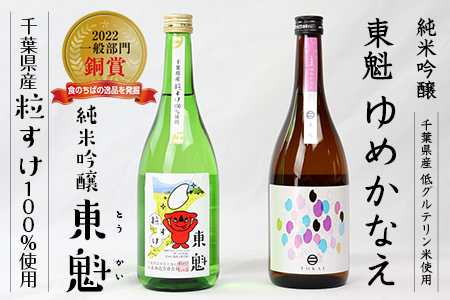 純米吟醸セット「東魁 ゆめかなえ」「東魁 粒すけ」各720ml/小泉酒造