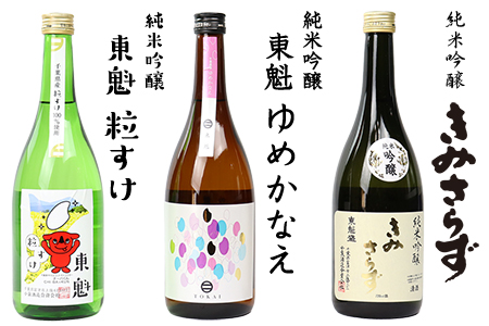 純米吟醸「東魁 ゆめかなえ」「東魁 粒すけ」「きみさらず」各720ml/小泉酒造