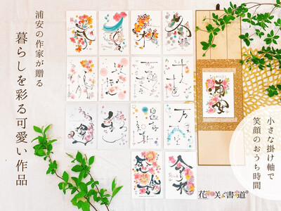 浦安の作家が贈る[暮らしを彩る可愛い作品]